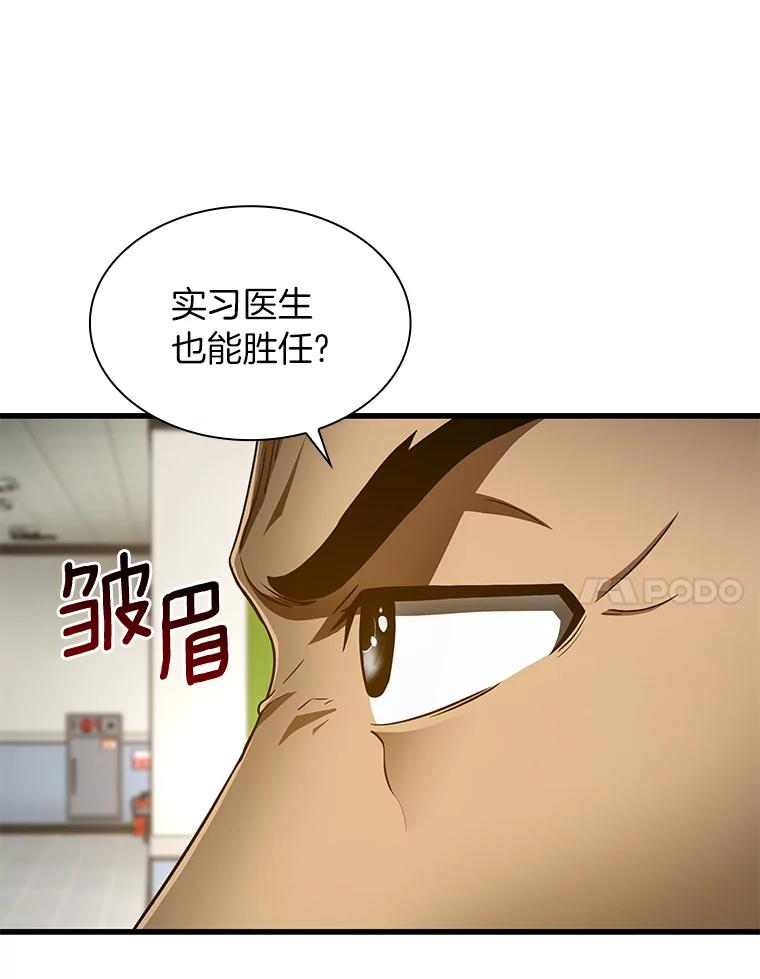 《AI神医的诞生》49.原则 第28页
