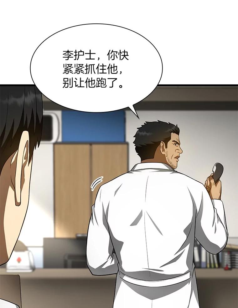 《AI神医的诞生》49.原则 第14页