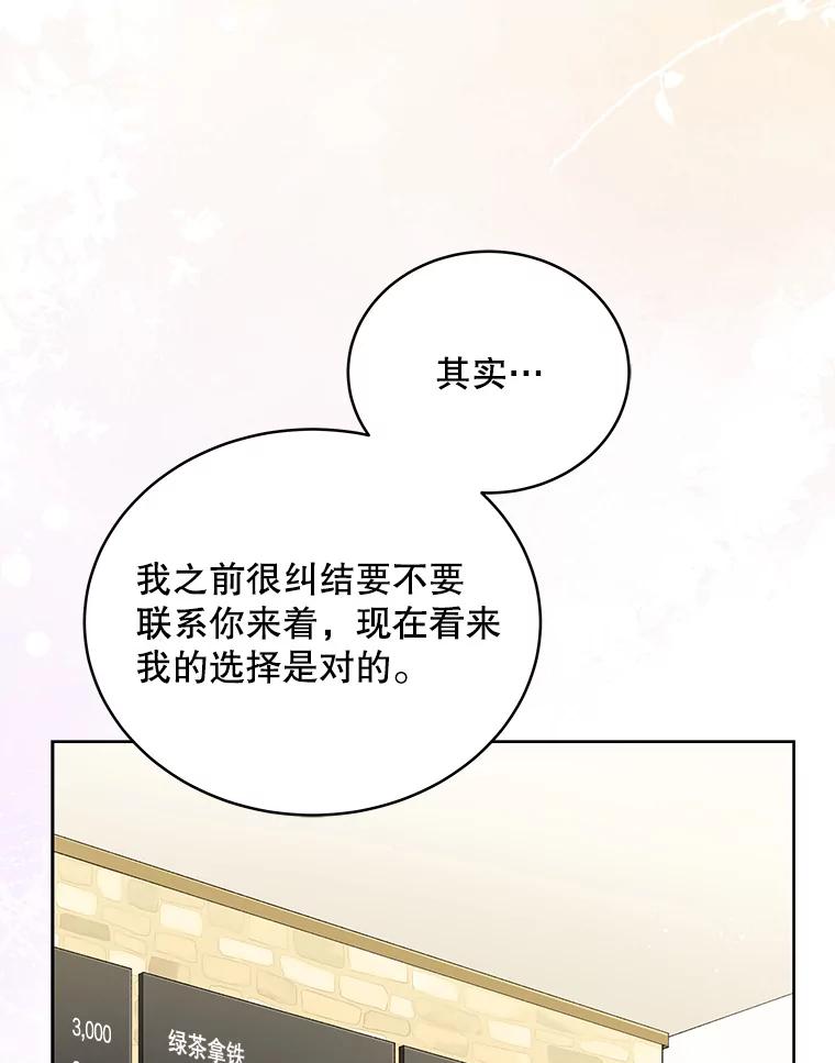《今生成为全能爱豆》48.合作提议 第48页