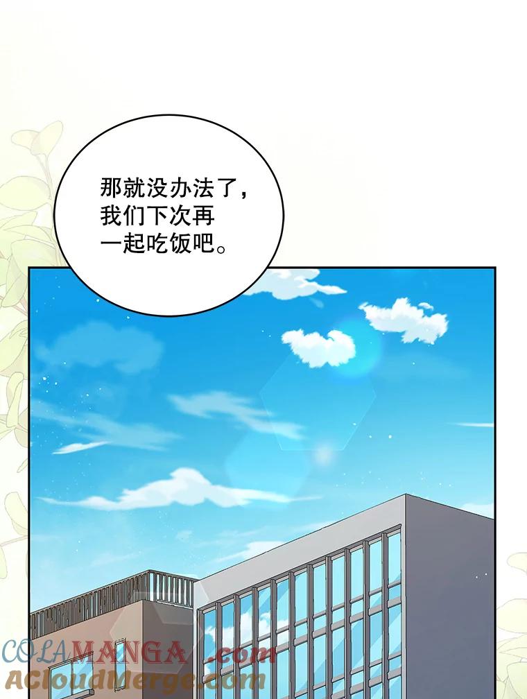 《今生成为全能爱豆》48.合作提议 第73页