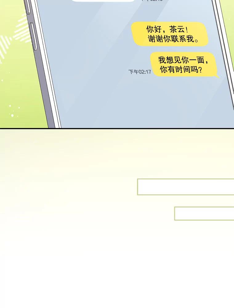 《今生成为全能爱豆》48.合作提议 第2页