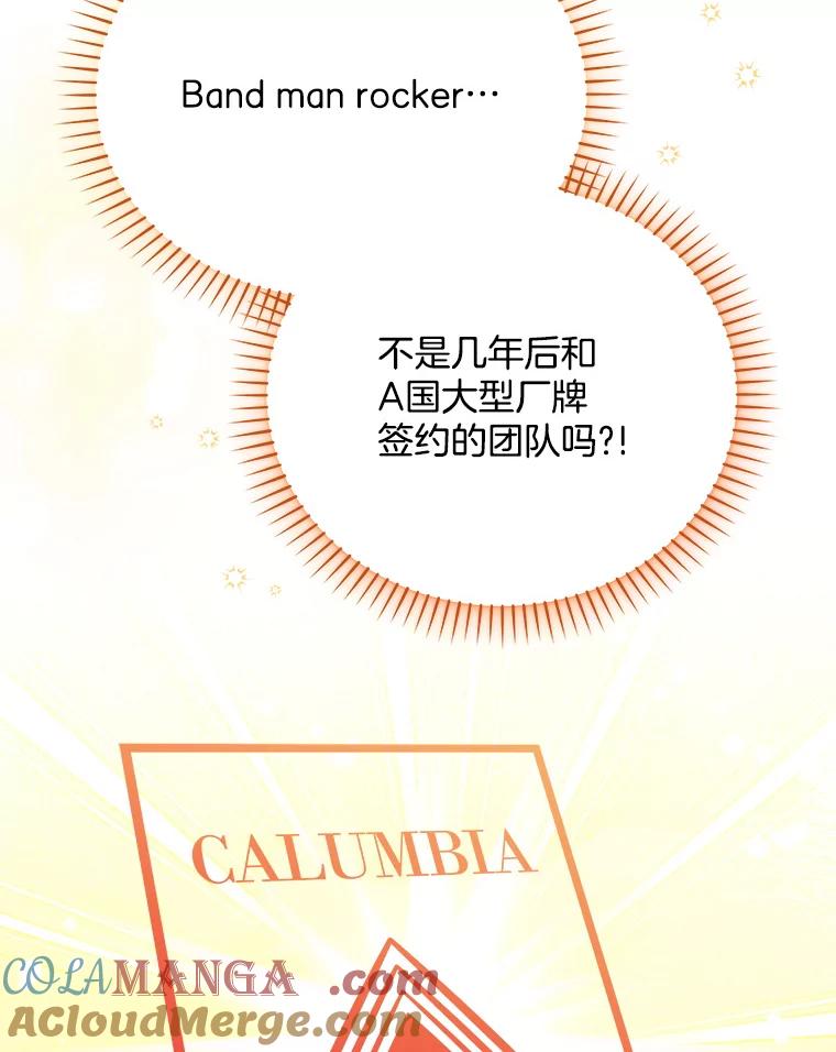 《今生成为全能爱豆》48.合作提议 第21页