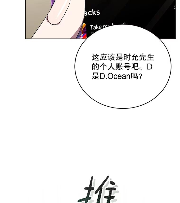 《今生成为全能爱豆》48.合作提议 第78页
