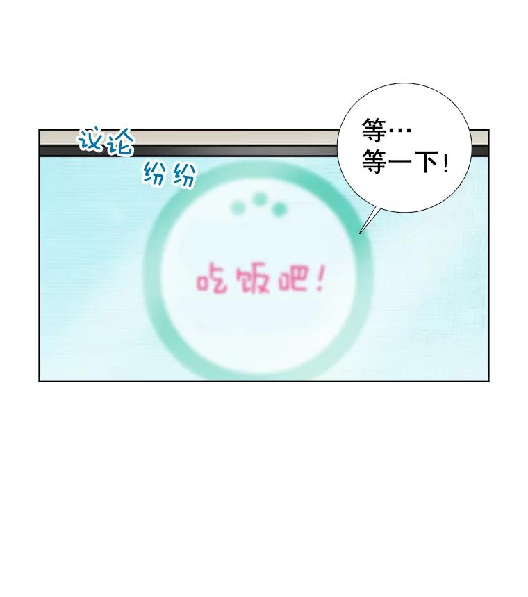 《甜咸男女》49.报仇 第14页
