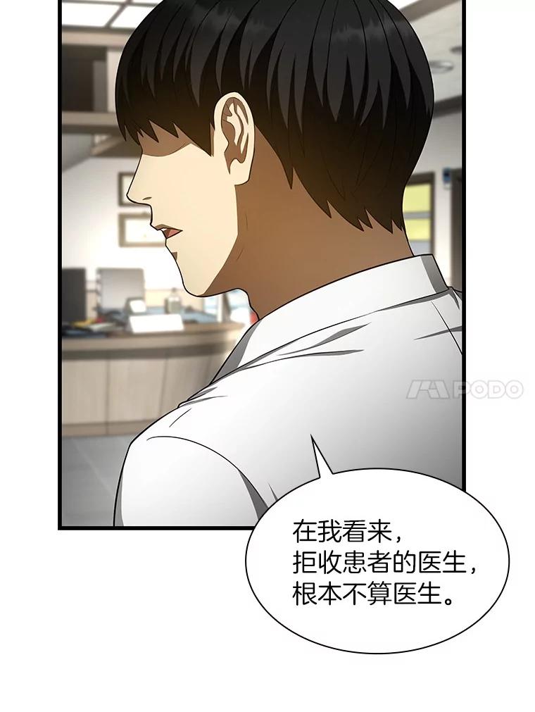 《AI神医的诞生》49.原则 第95页