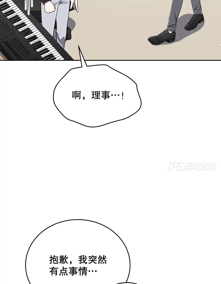 《今生成为全能爱豆》48.合作提议 第82页