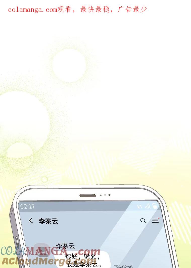 《今生成为全能爱豆》48.合作提议 第1页
