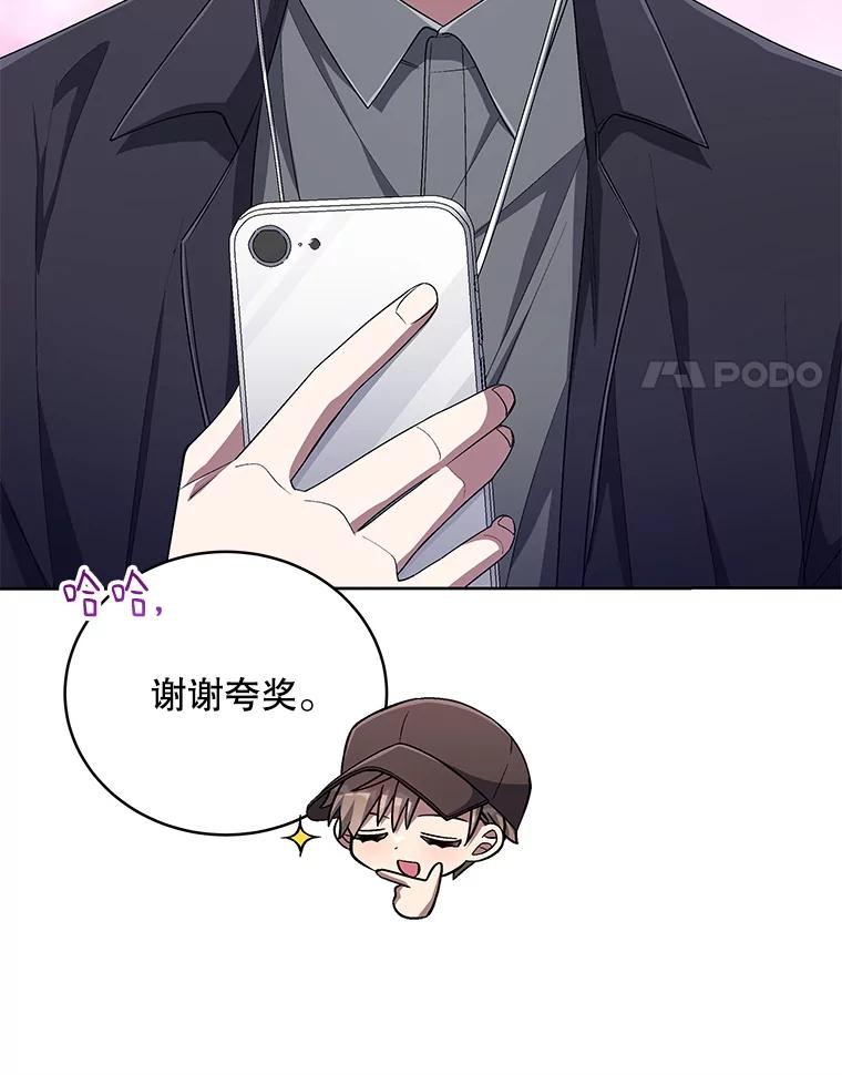 《今生成为全能爱豆》48.合作提议 第44页