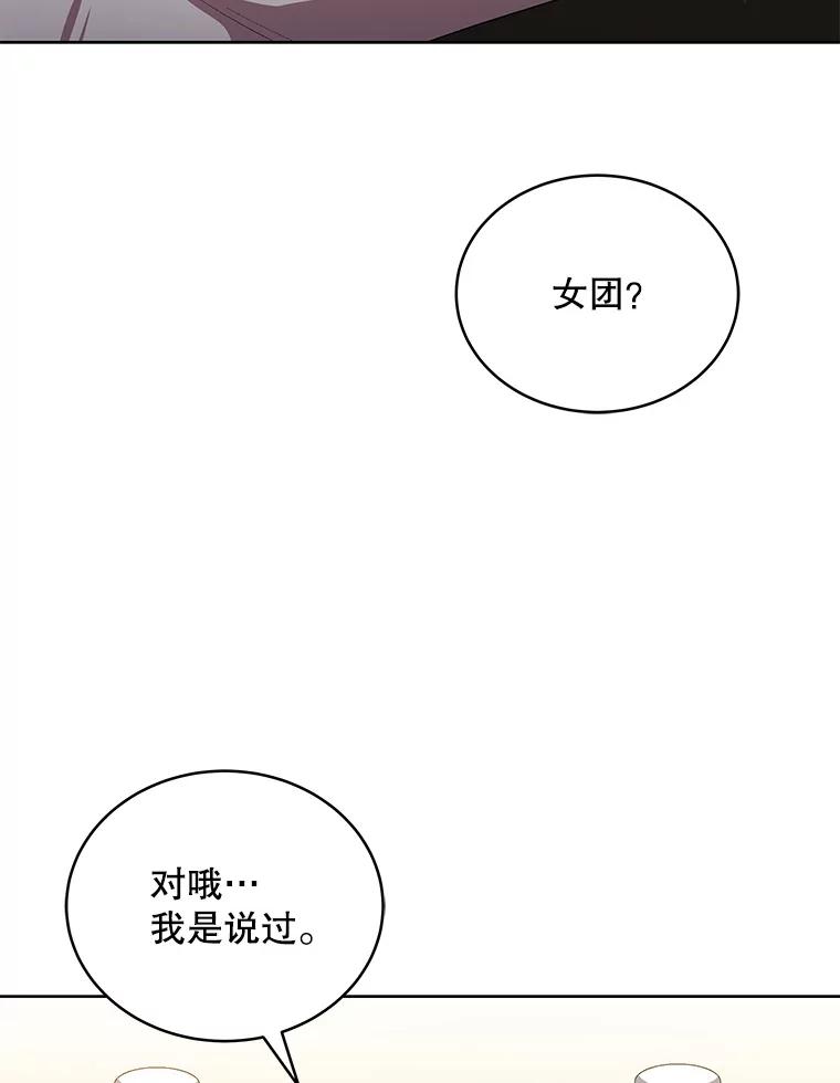 《今生成为全能爱豆》48.合作提议 第86页
