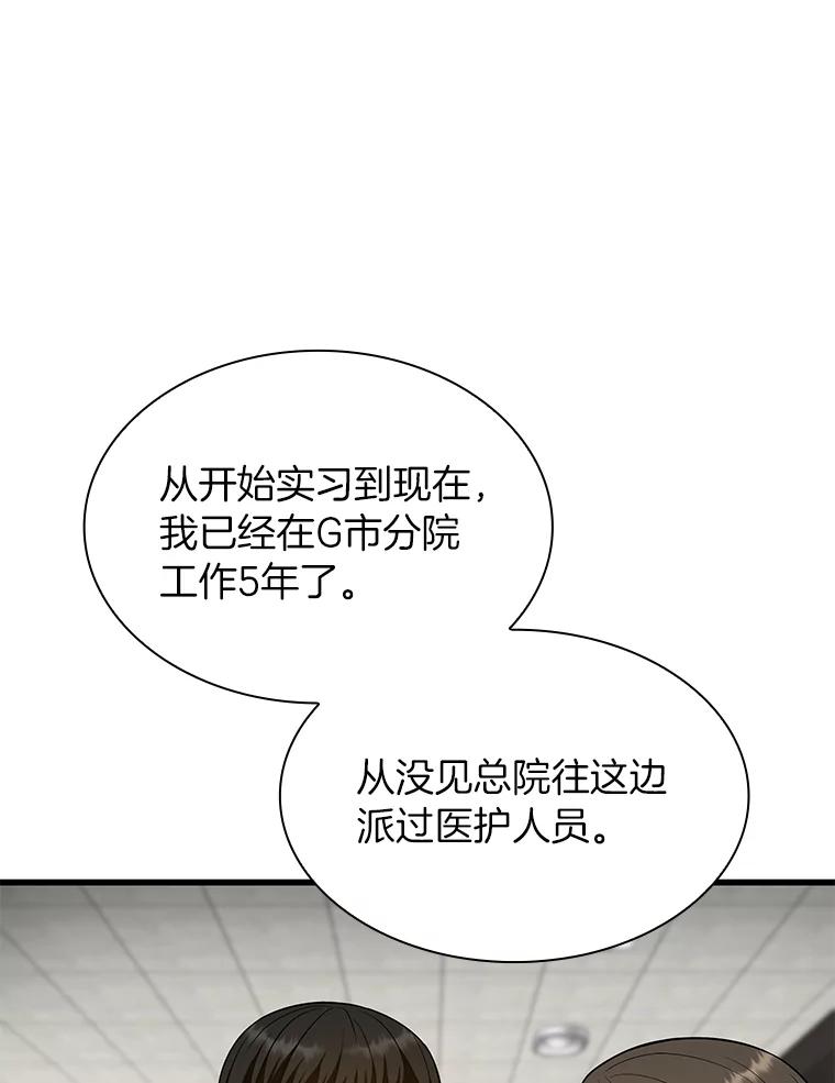 《AI神医的诞生》49.原则 第12页