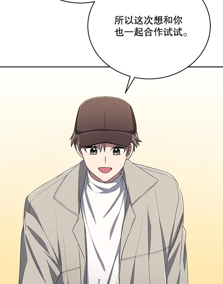 《今生成为全能爱豆》48.合作提议 第36页