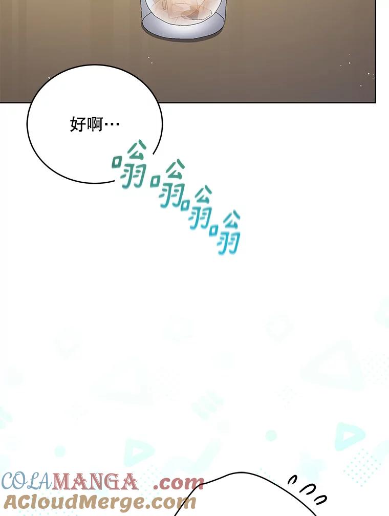 《今生成为全能爱豆》48.合作提议 第69页