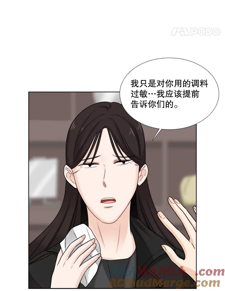 《甜咸男女》49.报仇 第19页
