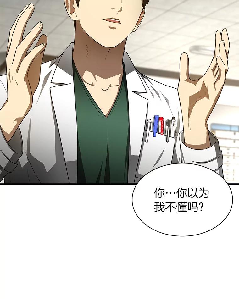 《AI神医的诞生》49.原则 第56页