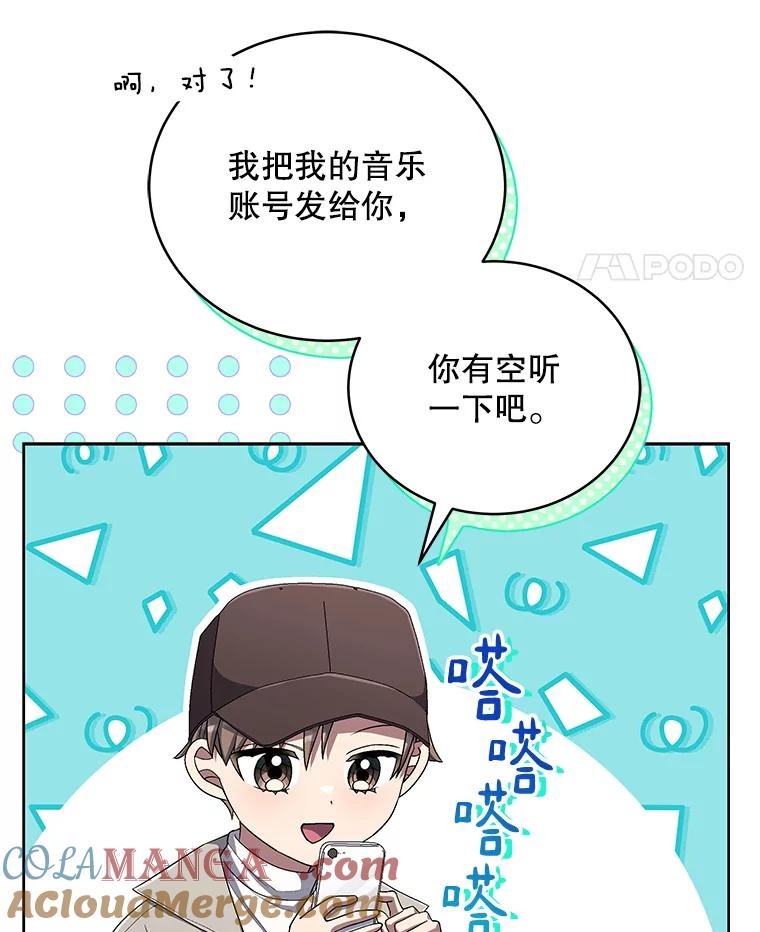 《今生成为全能爱豆》48.合作提议 第61页