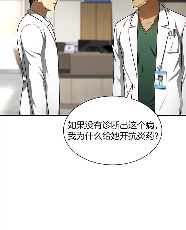 《AI神医的诞生》49.原则 第46页