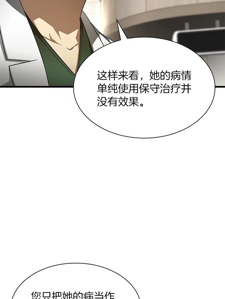 《AI神医的诞生》49.原则 第50页