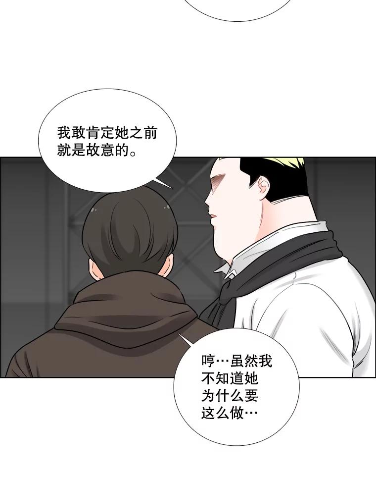 《甜咸男女》49.报仇 第51页