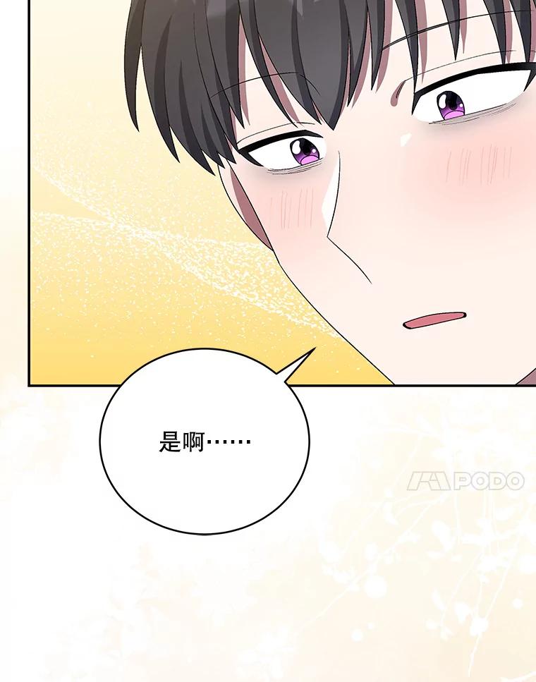 《今生成为全能爱豆》48.合作提议 第47页
