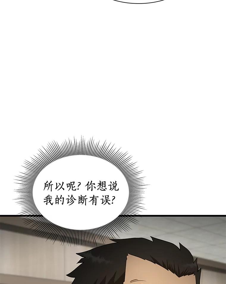 《AI神医的诞生》49.原则 第59页