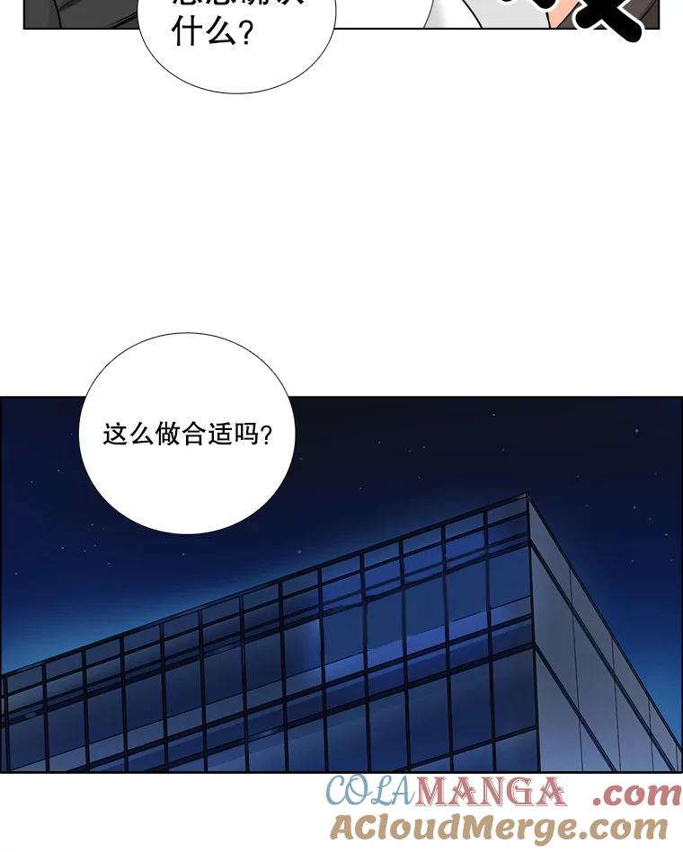 《甜咸男女》49.报仇 第28页