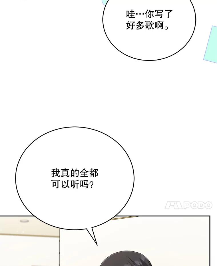 《今生成为全能爱豆》48.合作提议 第64页