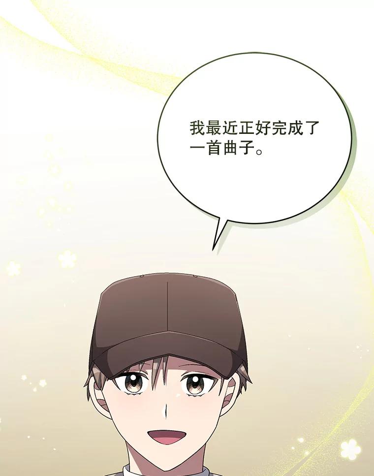 《今生成为全能爱豆》48.合作提议 第40页