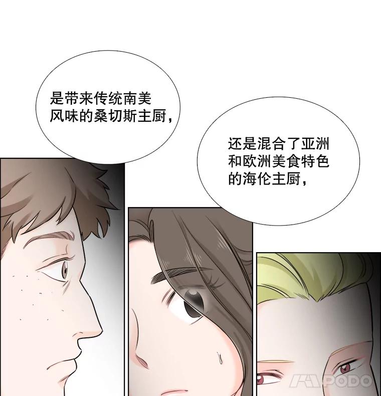 《甜咸男女》49.报仇 第33页