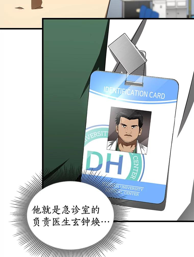 《AI神医的诞生》49.原则 第6页
