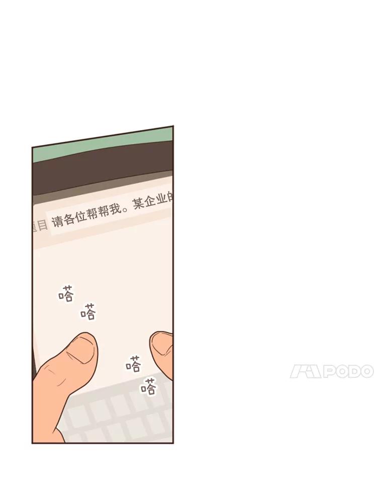 《财阀访谈》4.苏子叶启示录 第67页