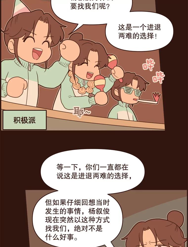 《财阀访谈》4.苏子叶启示录 第40页