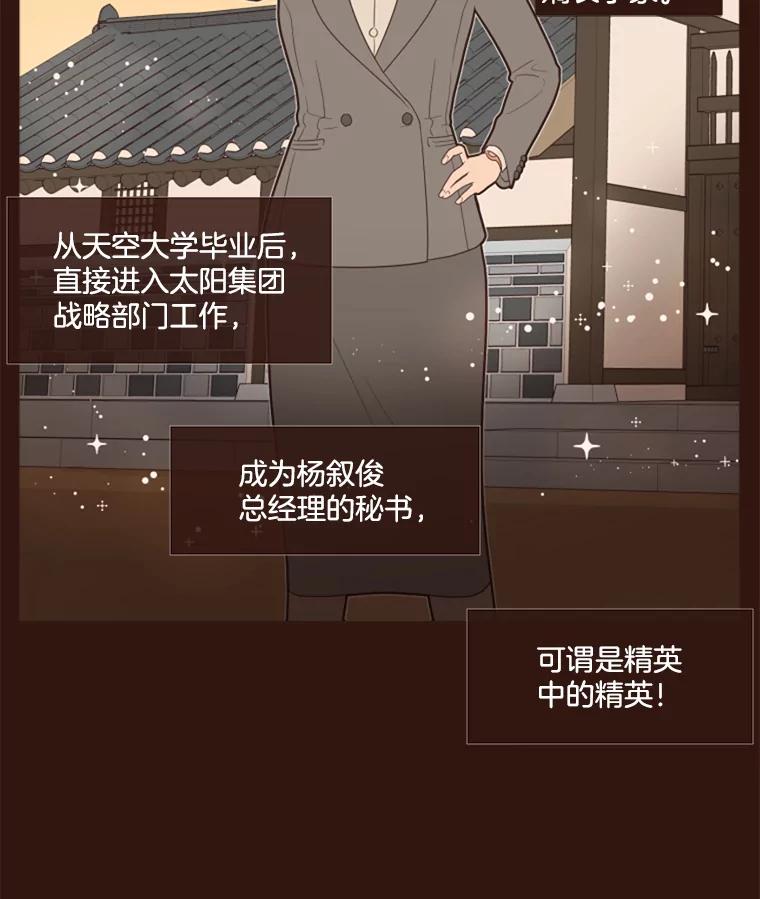 《财阀访谈》4.苏子叶启示录 第2页