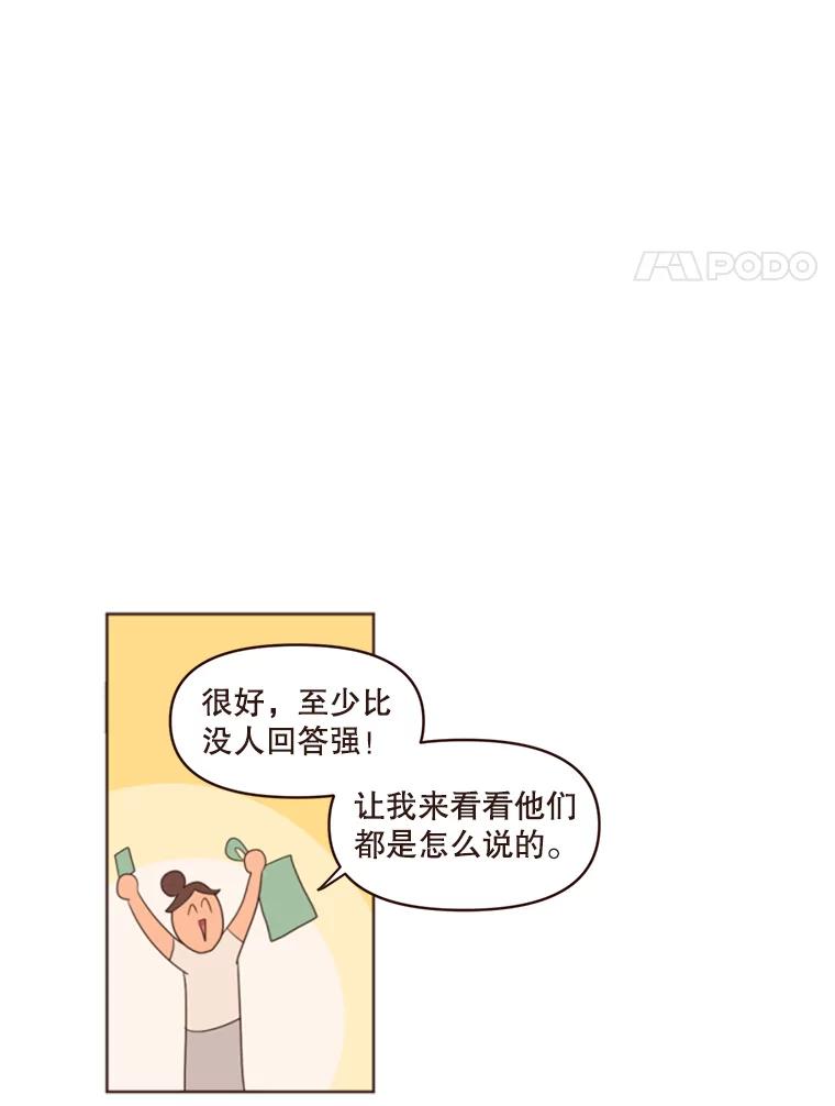 《财阀访谈》4.苏子叶启示录 第74页