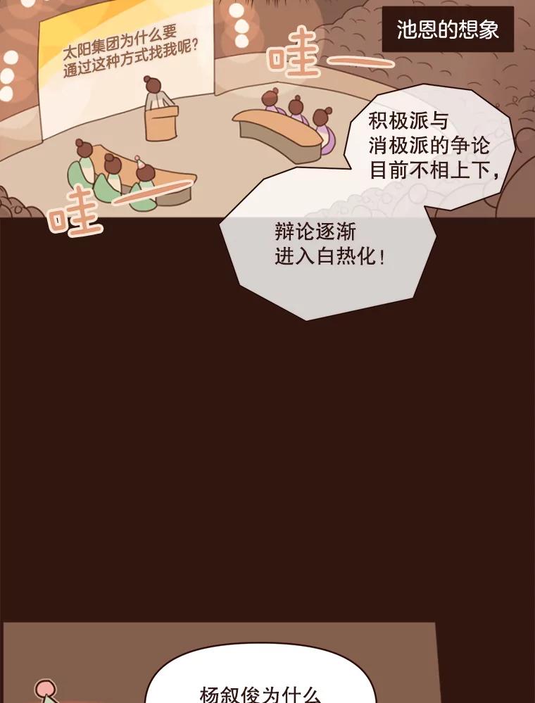 《财阀访谈》4.苏子叶启示录 第39页