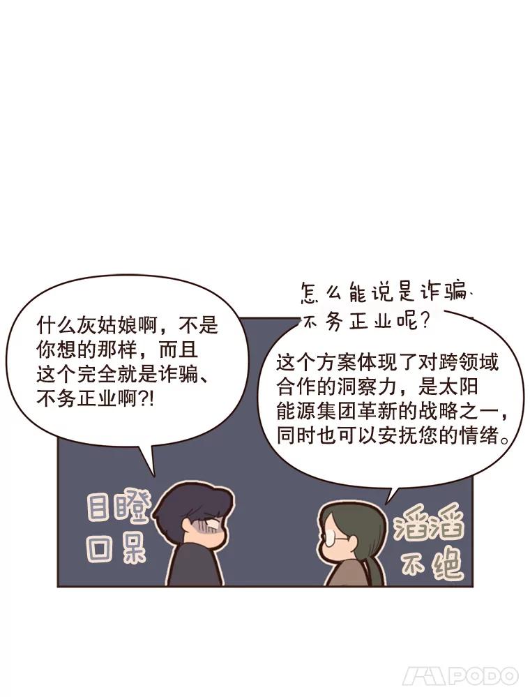 《财阀访谈》4.苏子叶启示录 第19页