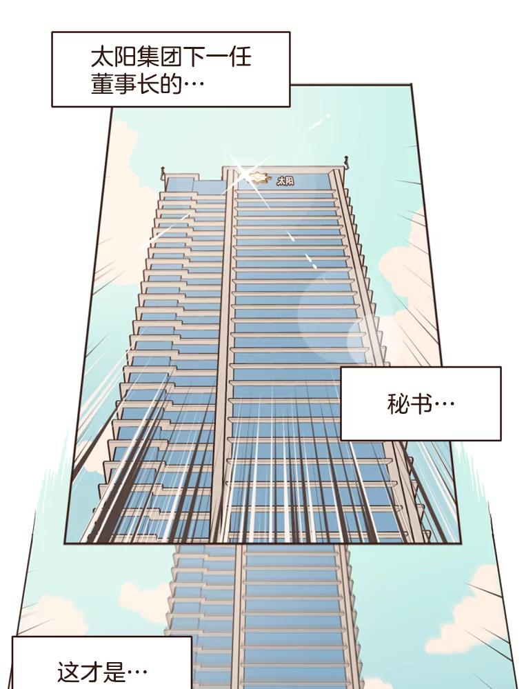 《财阀访谈》4.苏子叶启示录 第30页