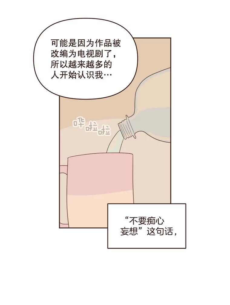 《财阀访谈》4.苏子叶启示录 第82页