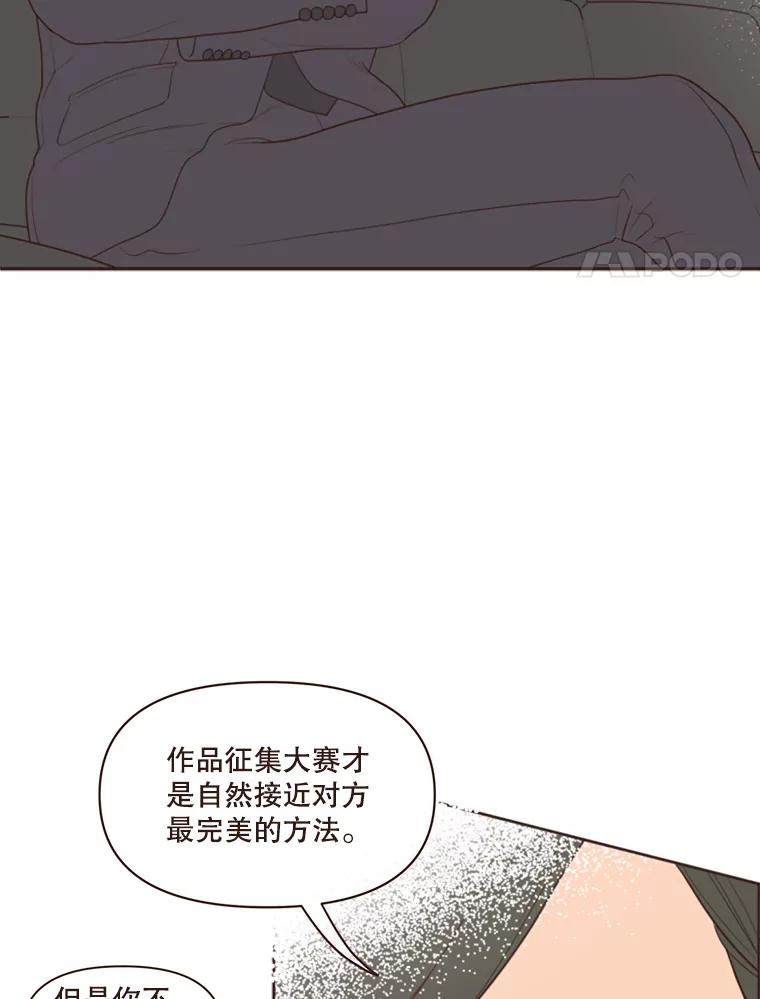 《财阀访谈》4.苏子叶启示录 第22页