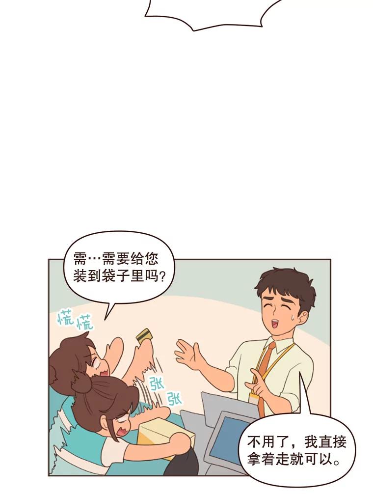 《财阀访谈》4.苏子叶启示录 第50页
