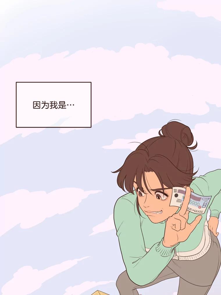 《财阀访谈》4.苏子叶启示录 第95页