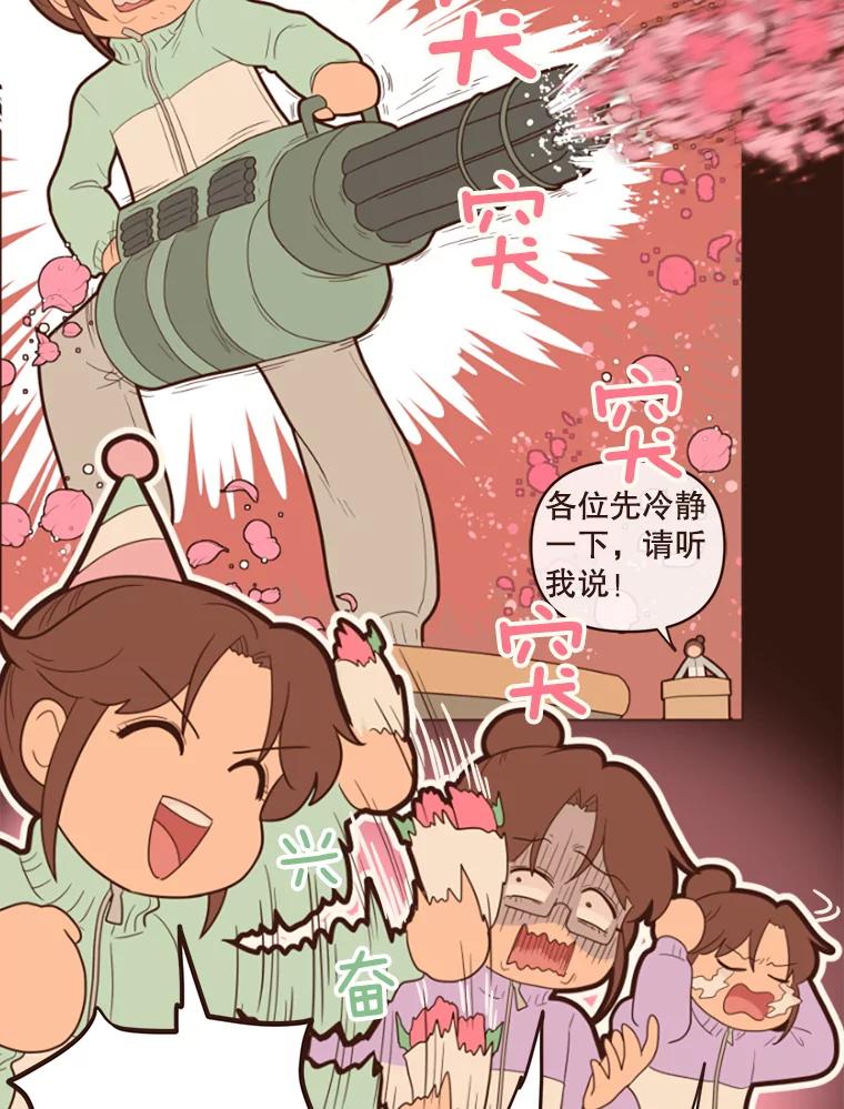 《财阀访谈》4.苏子叶启示录 第44页