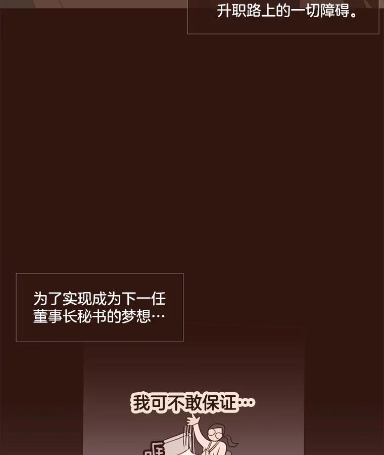 《财阀访谈》4.苏子叶启示录 第7页