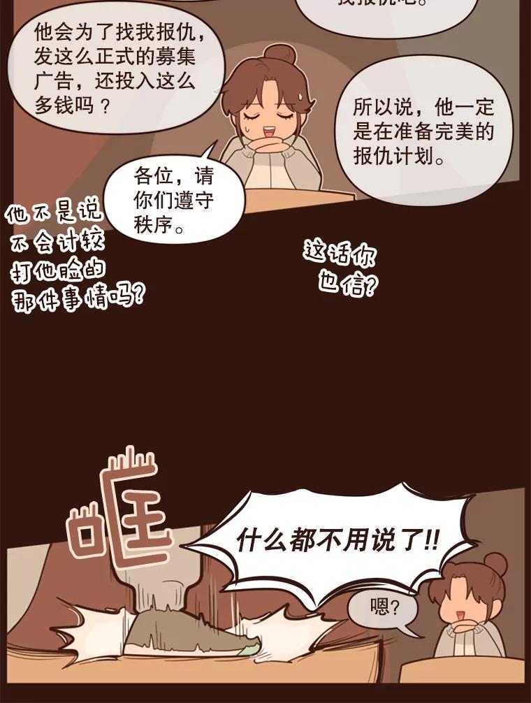 《财阀访谈》4.苏子叶启示录 第42页