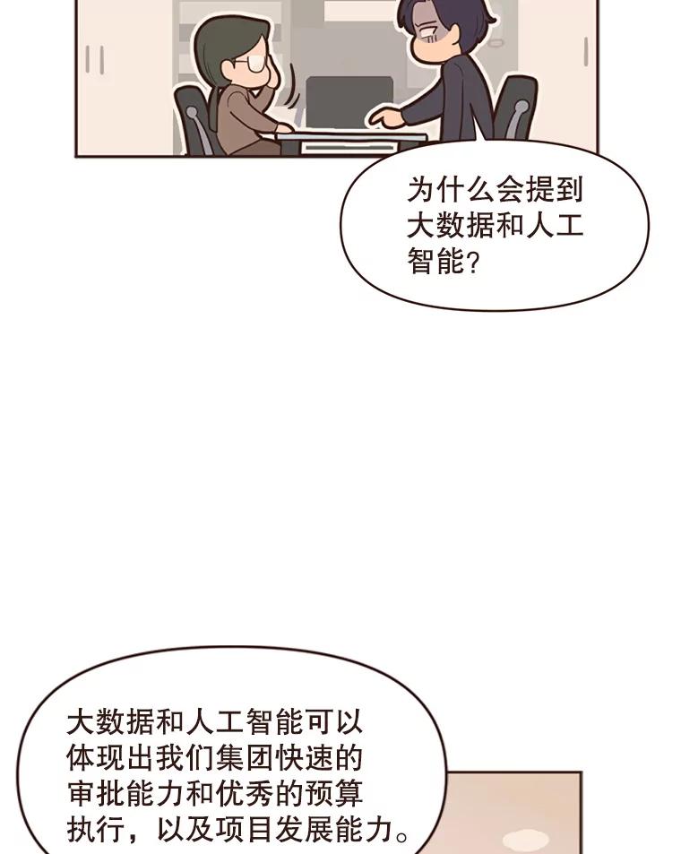 《财阀访谈》4.苏子叶启示录 第14页