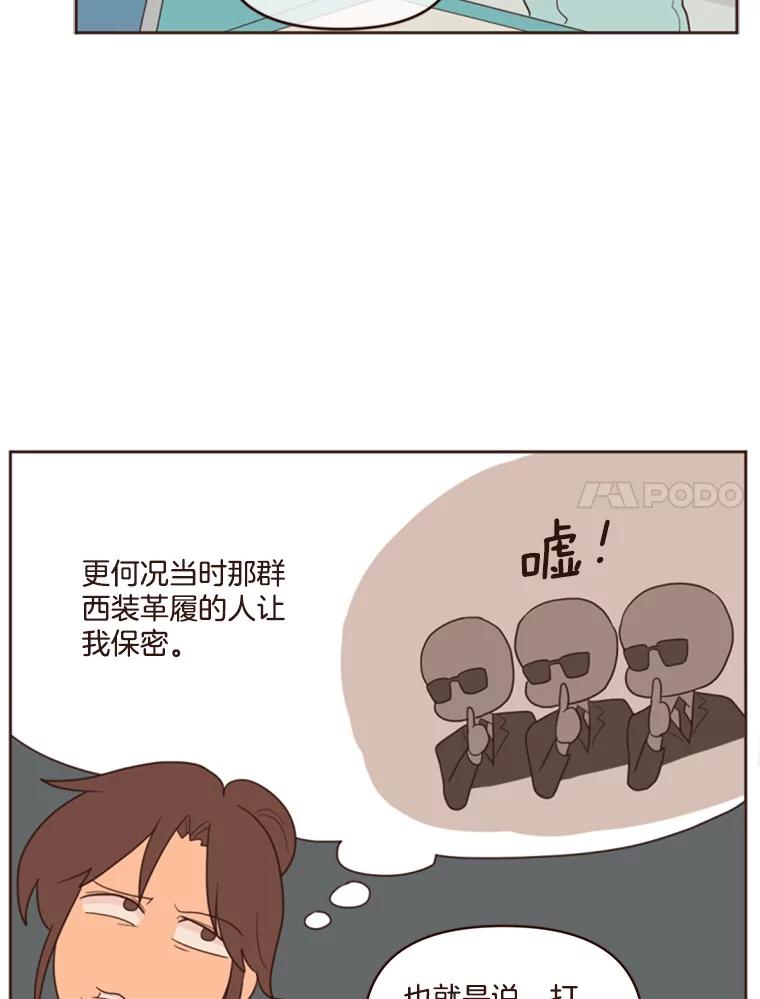 《财阀访谈》4.苏子叶启示录 第64页