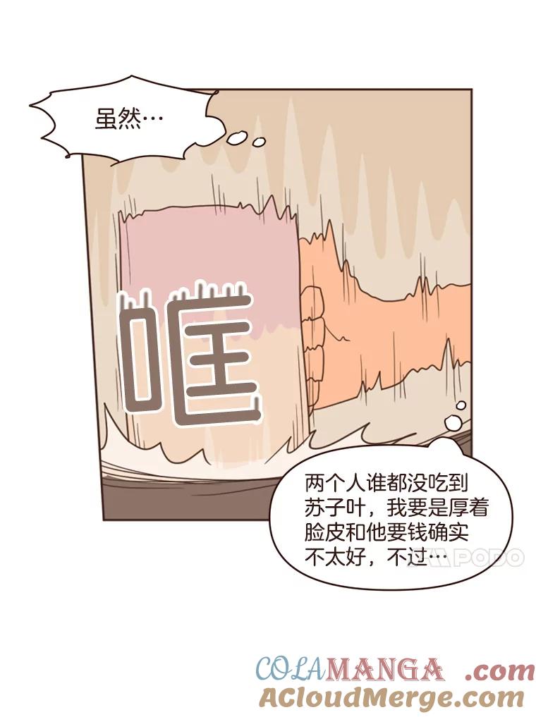 《财阀访谈》4.苏子叶启示录 第93页