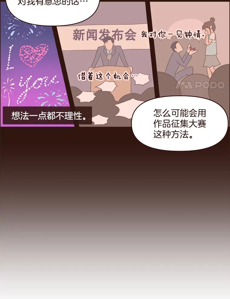 《财阀访谈》4.苏子叶启示录 第87页
