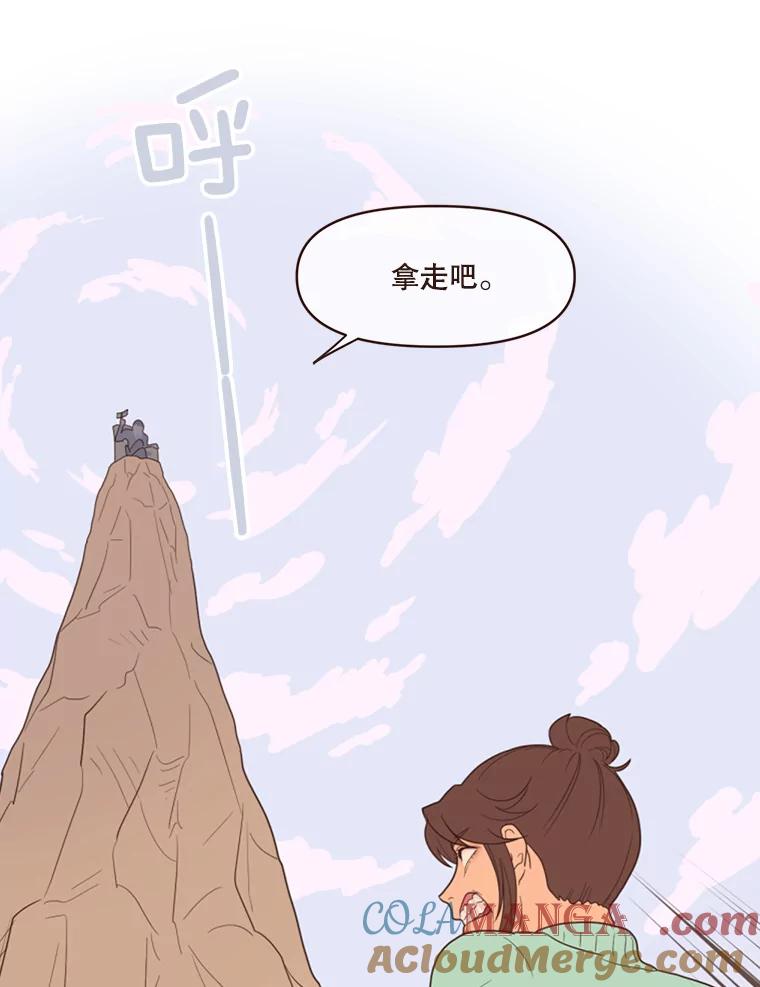 《财阀访谈》4.苏子叶启示录 第89页