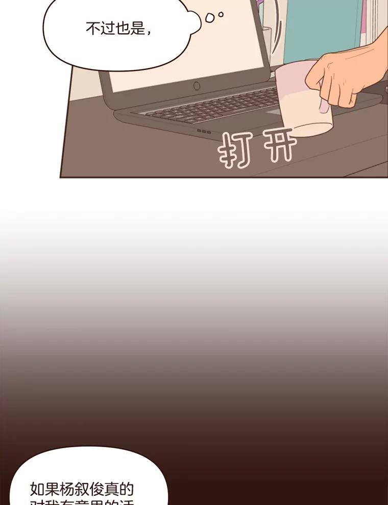 《财阀访谈》4.苏子叶启示录 第86页