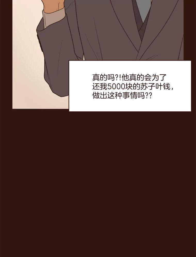 《财阀访谈》4.苏子叶启示录 第55页